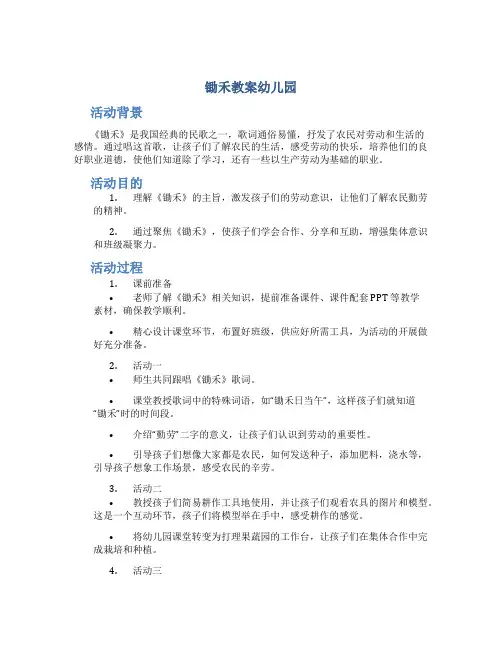 锄禾教案幼儿园