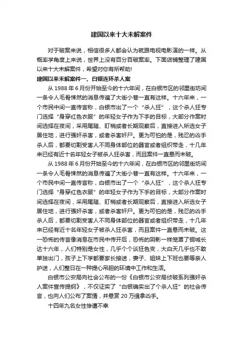 建国以来十大未解案件