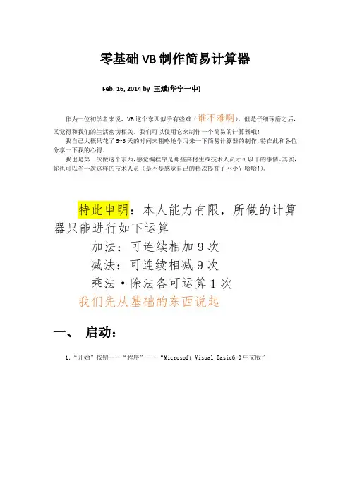 零基础VB制作简易计算器教程