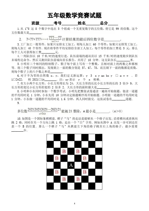 小学数学五年级竞赛试题5(附参考答案)