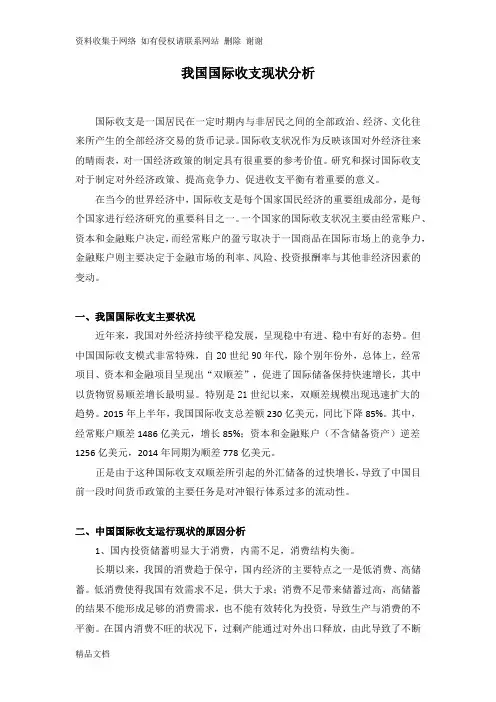 中国国际收支状况分析