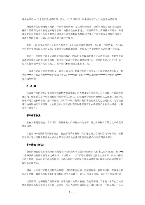 如何找到合适的医疗器械经销商