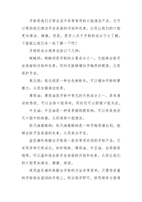 牙粉有哪些成分？