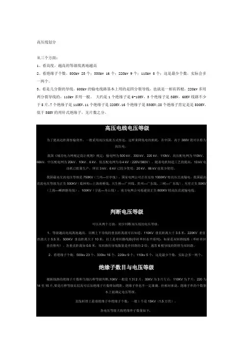 高压线划分