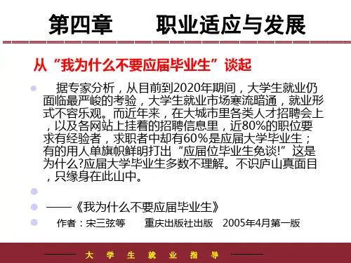 职业适应与发展就业指导-