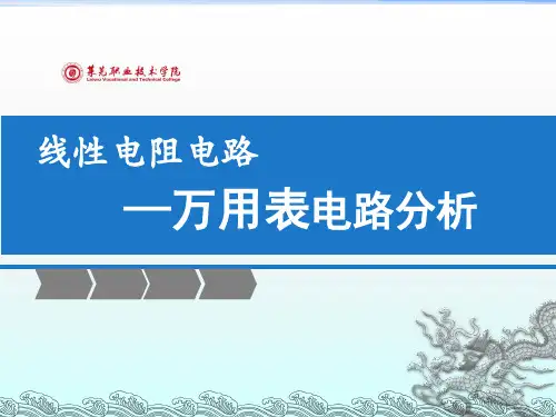《电路基础》PPT课件