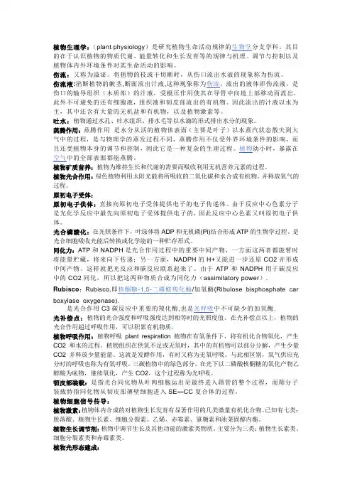 植物生理学名词解释