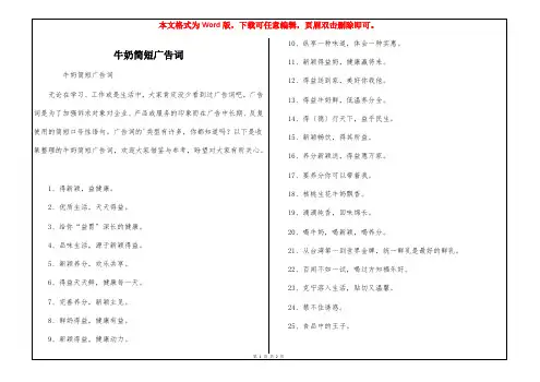 牛奶简短广告词