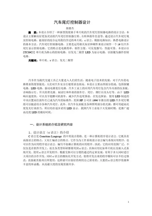 汽车尾灯控制器设计