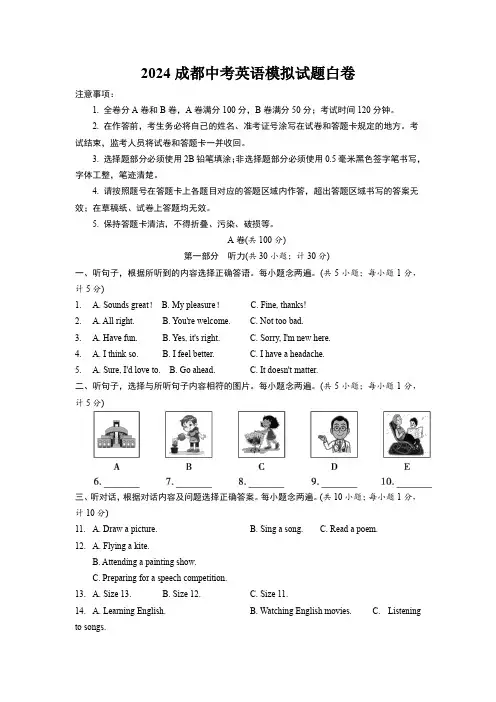 2024成都中考英语模拟试题白卷 (含详细解析)