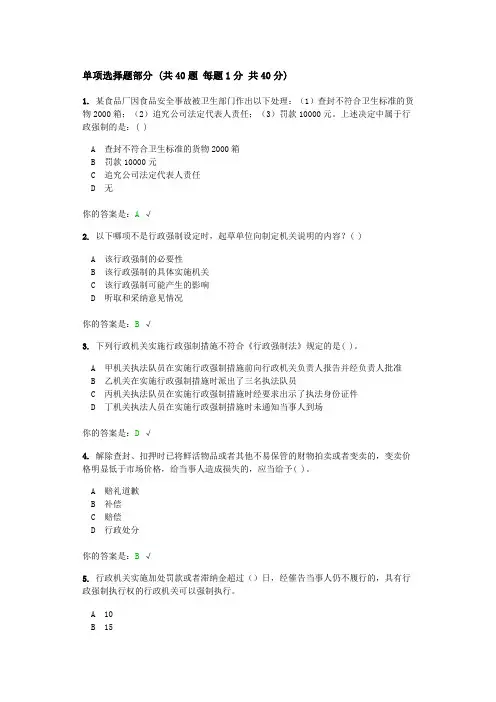 河南省《行政强制法知识竞赛试题》1