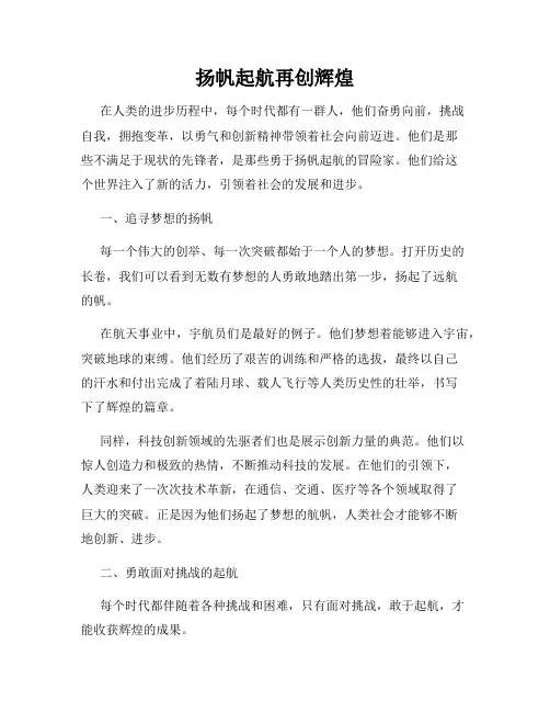 扬帆起航再创辉煌