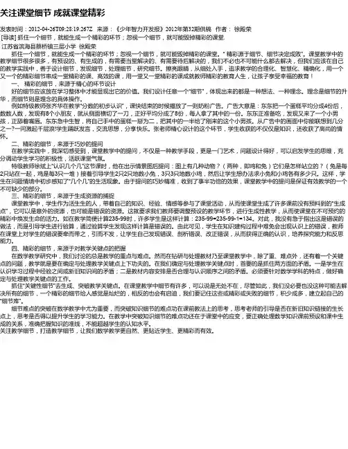 关注课堂细节   成就课堂精彩