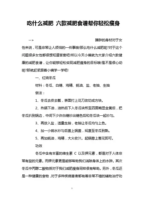 吃什么减肥 六款减肥食谱帮你轻松瘦身