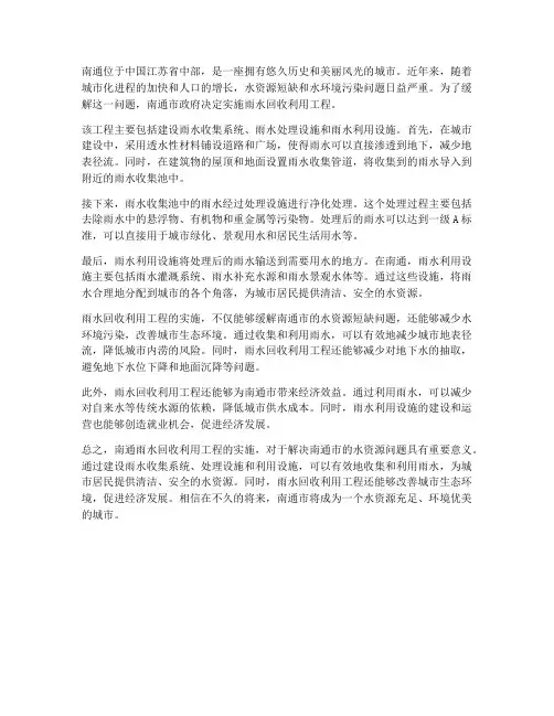 南通雨水回收利用工程施工