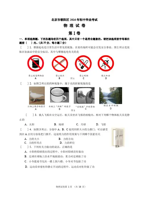 北京市朝阳区2016年初三物理毕业试卷 word版(可编辑含答案)