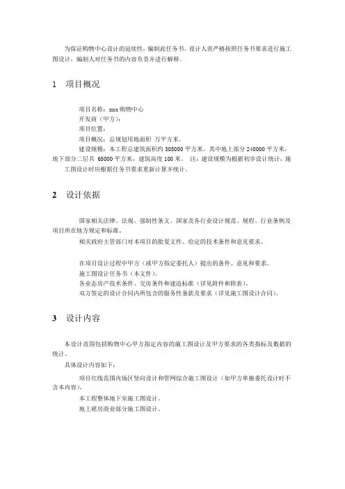 大型商业综合体设计任务书