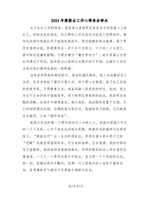 2024年寒假去工作心得体会样本（4篇）
