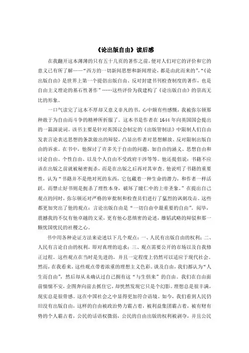 《论出版自由》读书报告