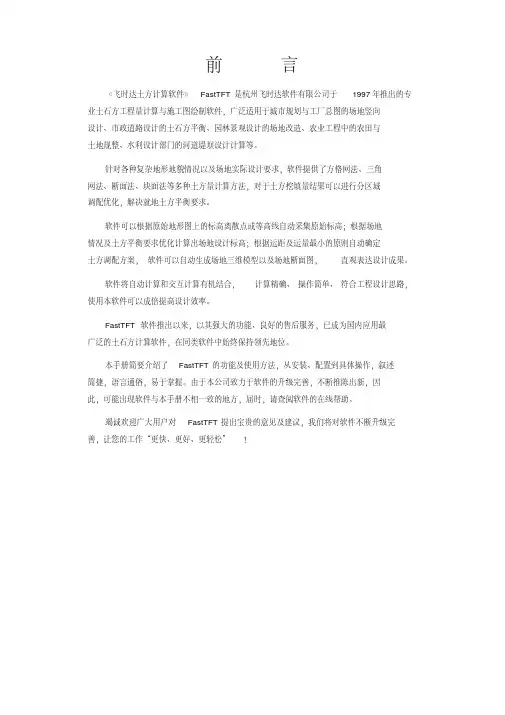 飞时达土方计算操作教程