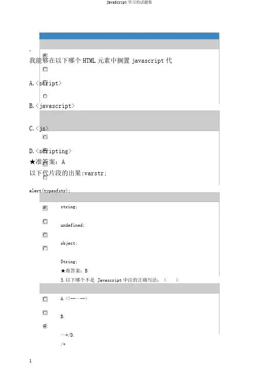 JavaScript学习的试题集