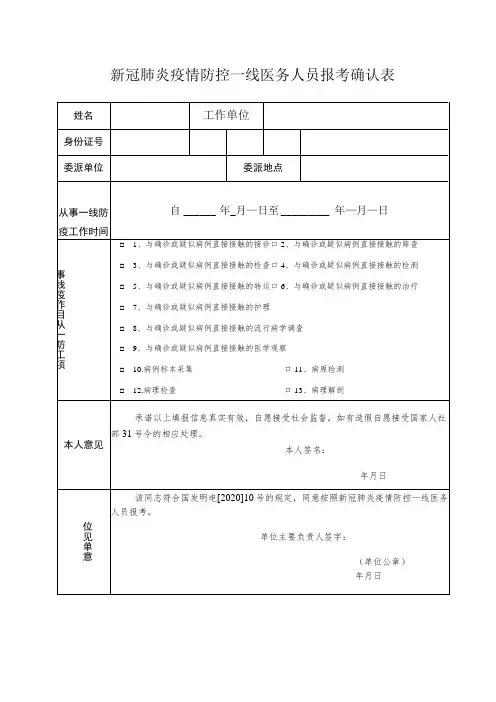 新冠肺炎疫情防控一线医务人员报考确认表