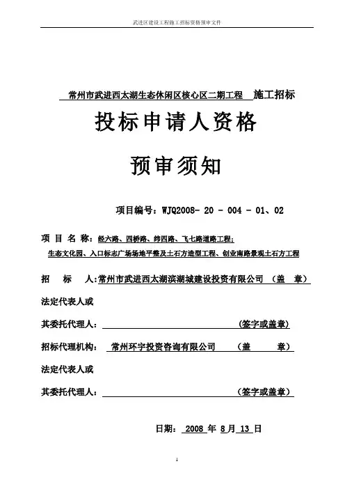 常州市武进西太湖生态休闲区核心区二期工程