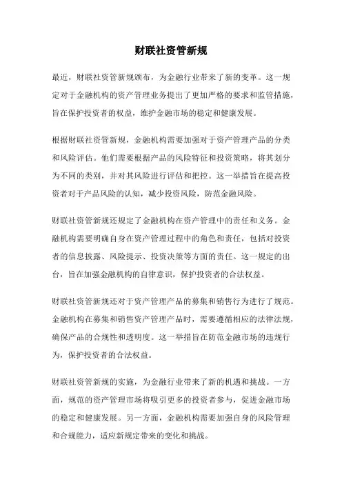财联社资管新规