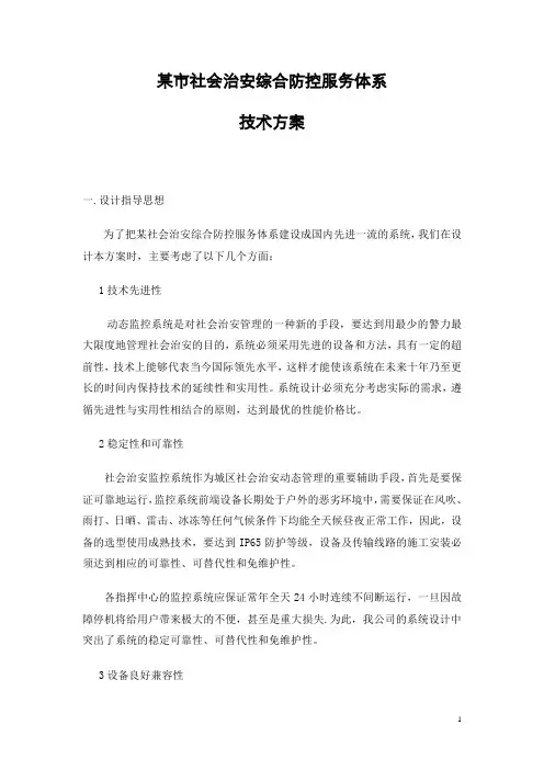 DSN-3000某市公安视频监控联网技术方案