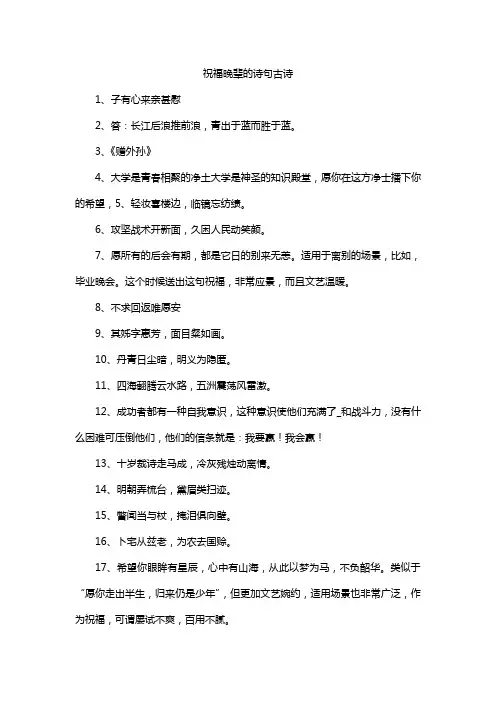 祝福晚辈的诗句古诗
