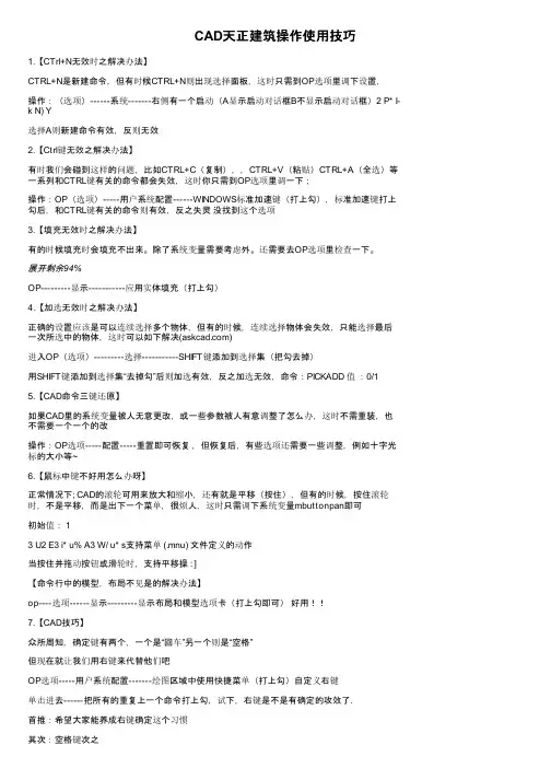 CAD天正建筑操作使用技巧