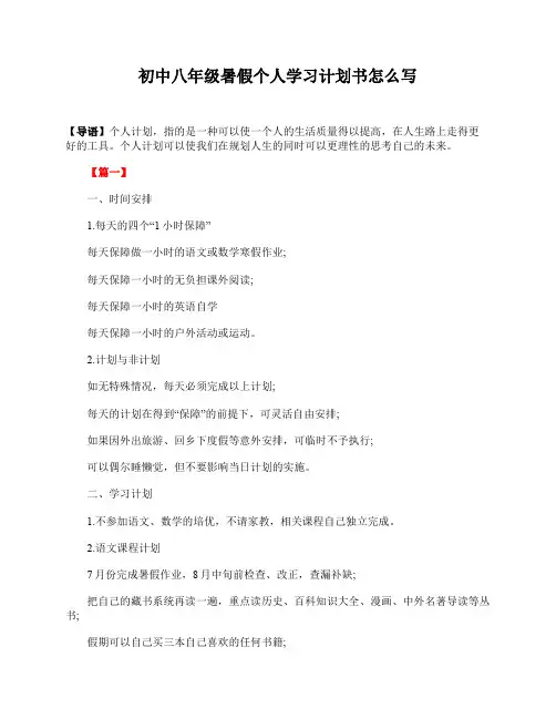 初中八年级暑假个人学习计划书怎么写