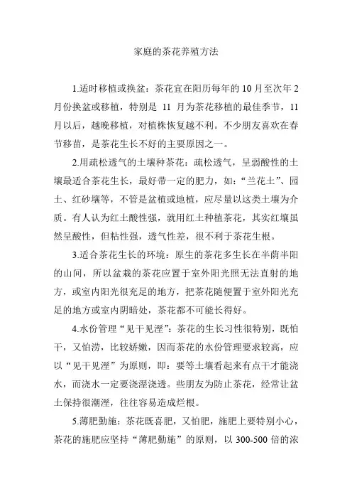 家庭的茶花养殖方法