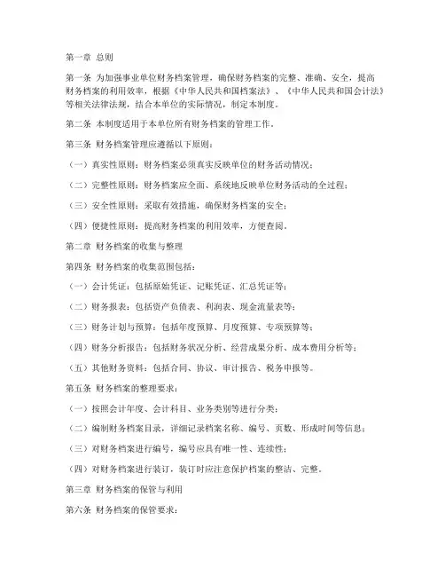 事业单位财务档案管理制度
