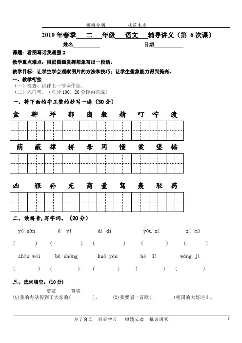 2019年春季二年级语文一对一讲义6