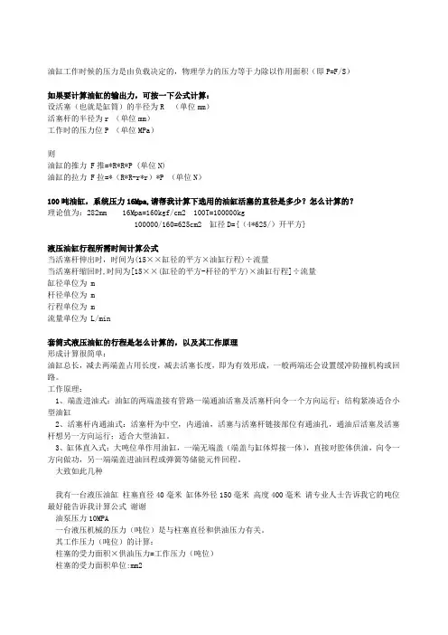 油缸压力计算公式