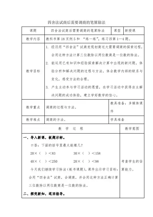 四舍法试商后需要调商的笔算除法