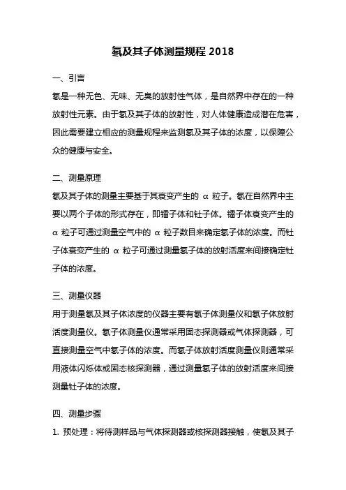 氡及其子体测量规程2018