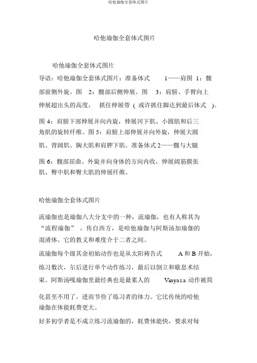 哈他瑜伽全套体式图片