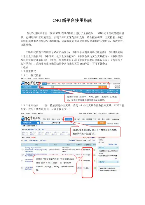 CNKI 新平台使用指南说明书