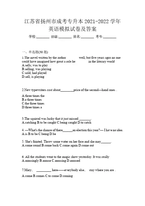 江苏省扬州市成考专升本2021-2022学年英语模拟试卷及答案