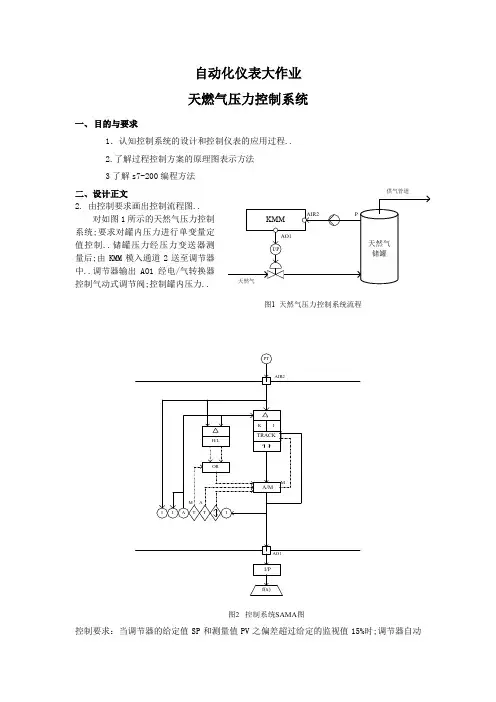 自动化仪表课程设计