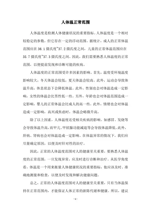 人体温正常范围