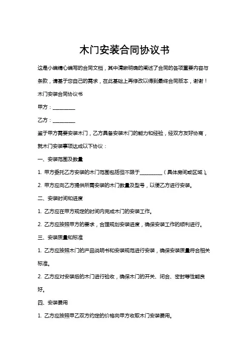 木门安装合同协议书