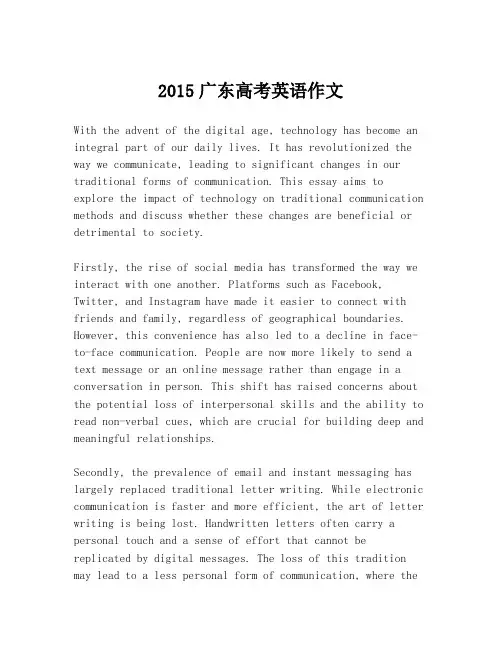 2015广东高考英语作文