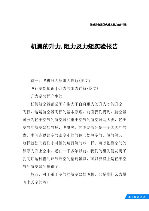 机翼的升力,阻力及力矩实验报告