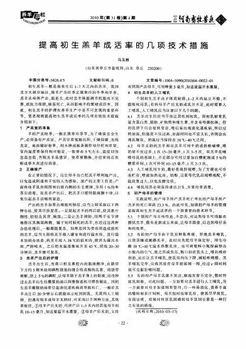 提高初生羔羊成活率的几项技术措施