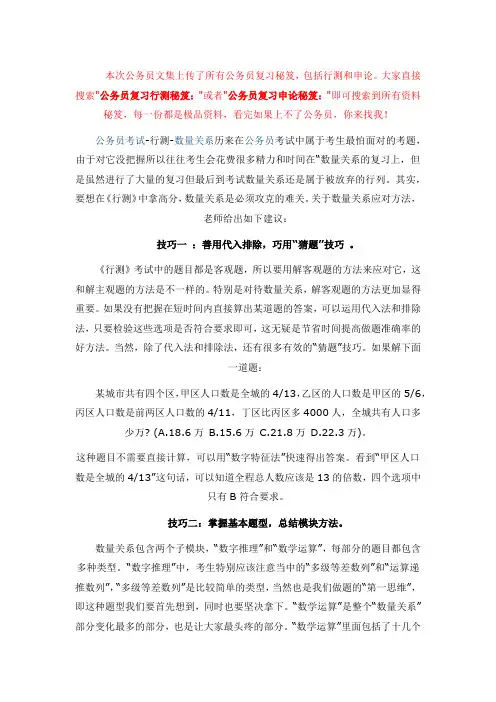 公务员复习行测秘笈：公务员考试冲刺技巧 行测数量关系概率点拨