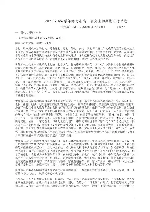 2023-2024学年潍坊市高一语文上学期期末考试卷附答案解析