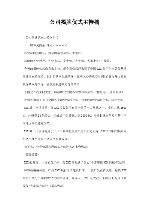 公司揭牌仪式主持稿